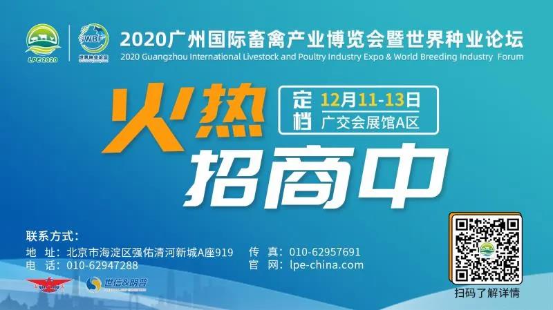 LPE国际畜禽博览会2020线上展览直通车，线上先相见，线下更来电！