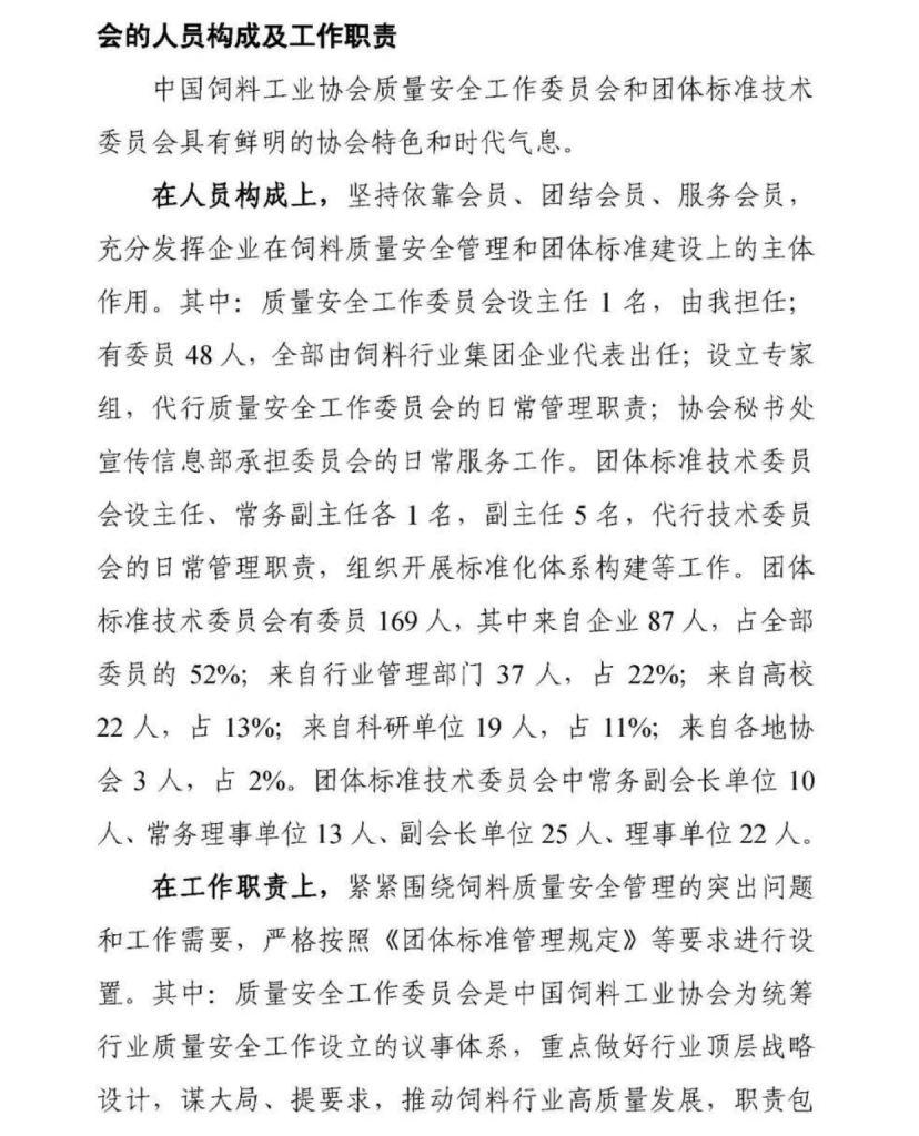 王宗礼：在中国饲料工业协会质量安全工作委员会和团体标准技术委员会成立大会暨2021年全国饲料工业协会会长、秘书长座谈会上的讲话