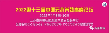 定稿版：2022第十三届中国无抗养殖高峰论坛 最新日程（含交通攻略）