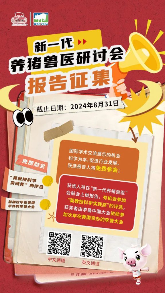 报告征集 | 8月31日截止，获选报告人免费参会，更有机会得莫教授科学实践奖，还能参加国际学术交流！