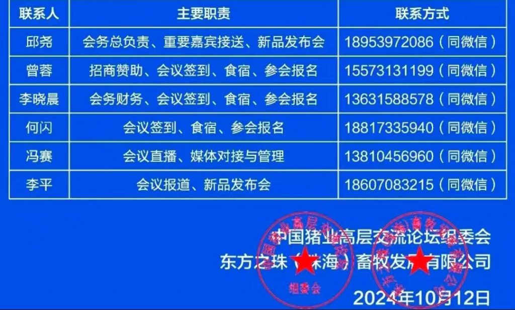 重磅|四位院士与十几位资深专家十几位猪企老总同台演讲，诚邀您参加2024第十届中国猪业高峰论坛暨中国猪业高层交流论坛十年庆典大会